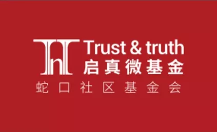 启真教育微基金