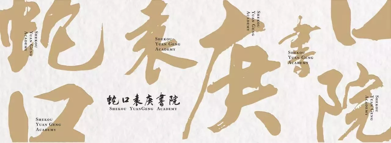 袁庚书院读书会