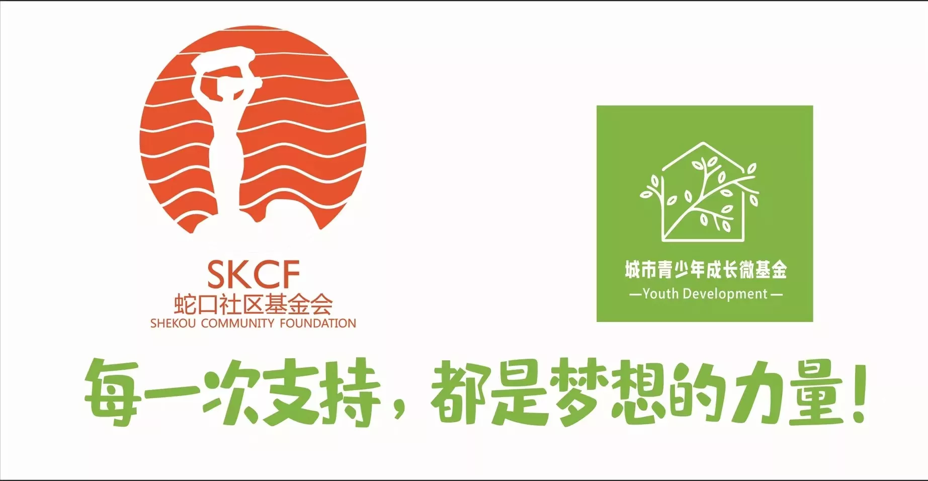 城市青少年成长微基金